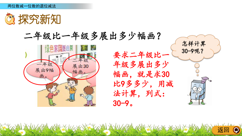 2022年青岛版(六三制)小学《两位数减一位数的退位减法》课件.pptx_第3页