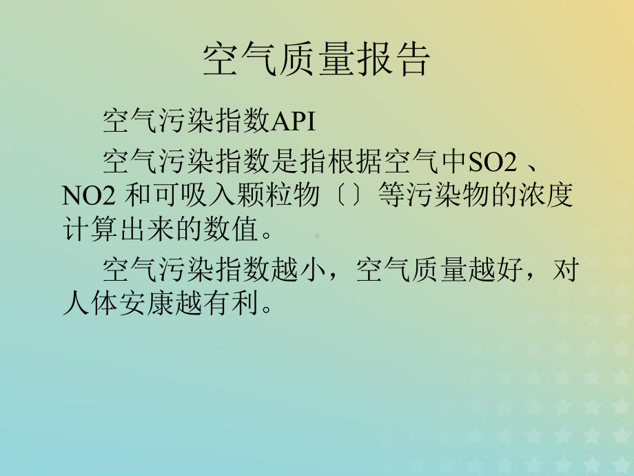 2021年高中化学专题1洁净安全的生存环境第一单元空气质量的改善课件2苏教版选修1.ppt_第3页