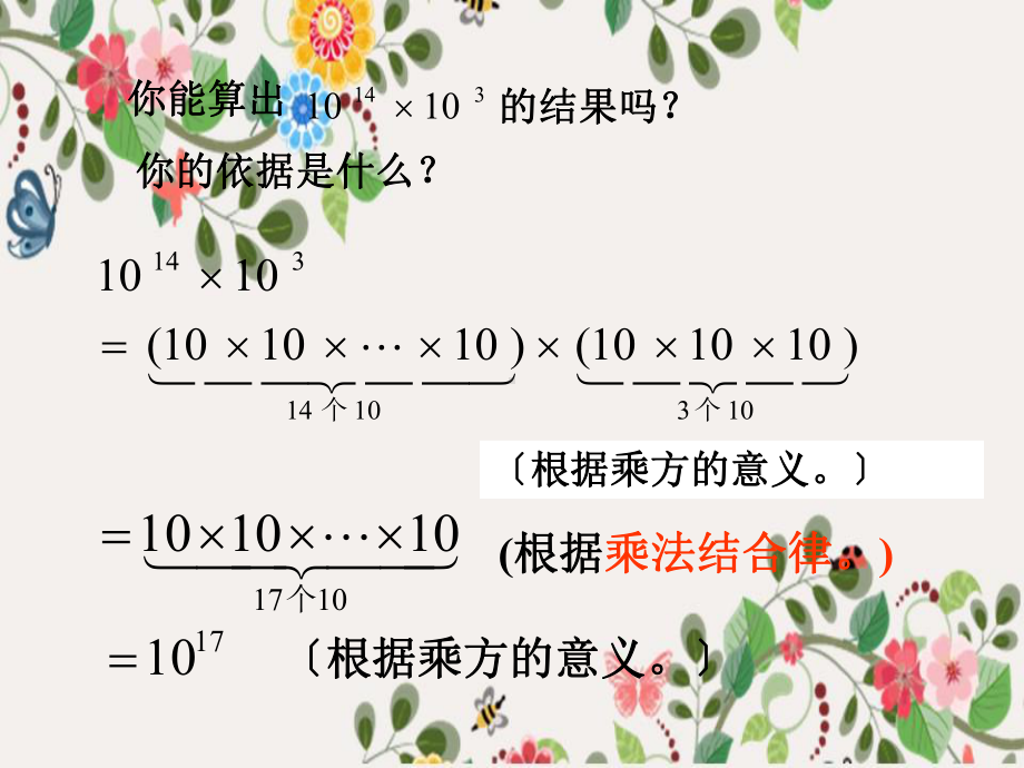 2022年北师大版数学《同底数幂的乘法》课件1-002.ppt_第3页