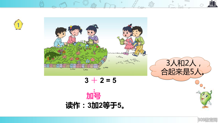 2021苏教版小学数学一年级上册《10以内的加法和减法》教学课件.ppt_第2页