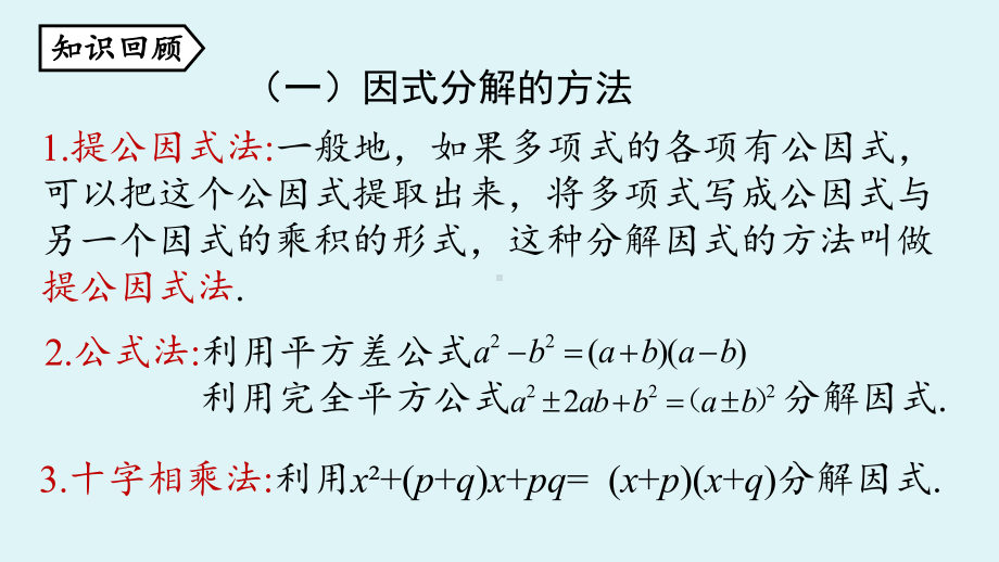 2123因式分解法教学课件九年级上册人教版数学.pptx_第2页