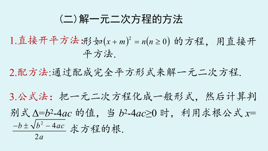 2123因式分解法教学课件九年级上册人教版数学.pptx_第3页