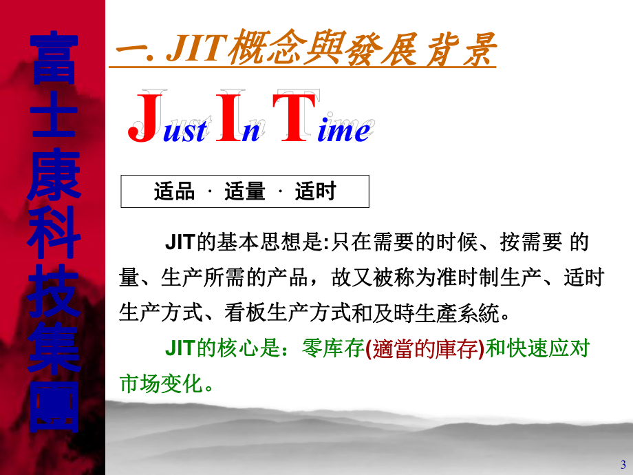 JIT精益生产培训讲义课件.ppt_第3页