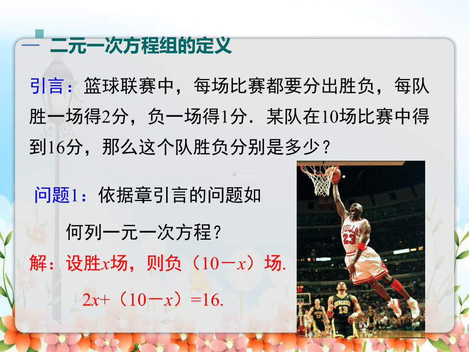 2022年数学湘教版七下《建立二元一次方程组》立体课件(公开课版).ppt_第3页