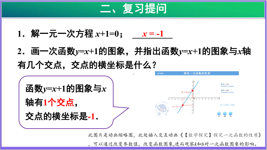 《二次函数与一元二次方程》示范课教学课件（初中数学人教版九年级上册）.pptx_第3页