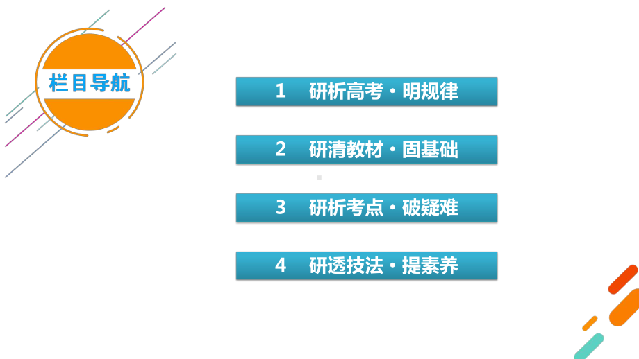 2022届地理人教版旧高考一轮复习课件第6章-第1讲人口的数量变化和人口的合理容量.pptx_第3页