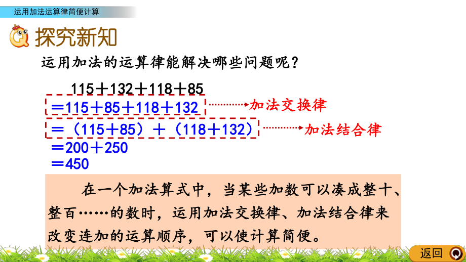 2022年青岛版(六三制)小学《运用加法运算律简便计算》课件.pptx_第3页