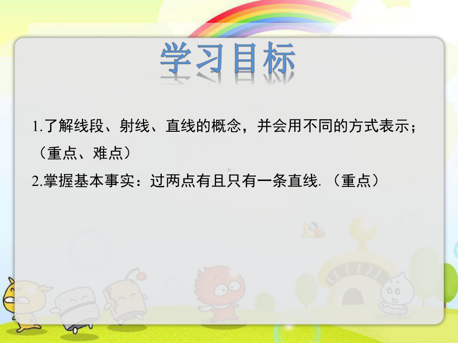 2022年冀教版七上《点和线》立体课件.pptx_第2页