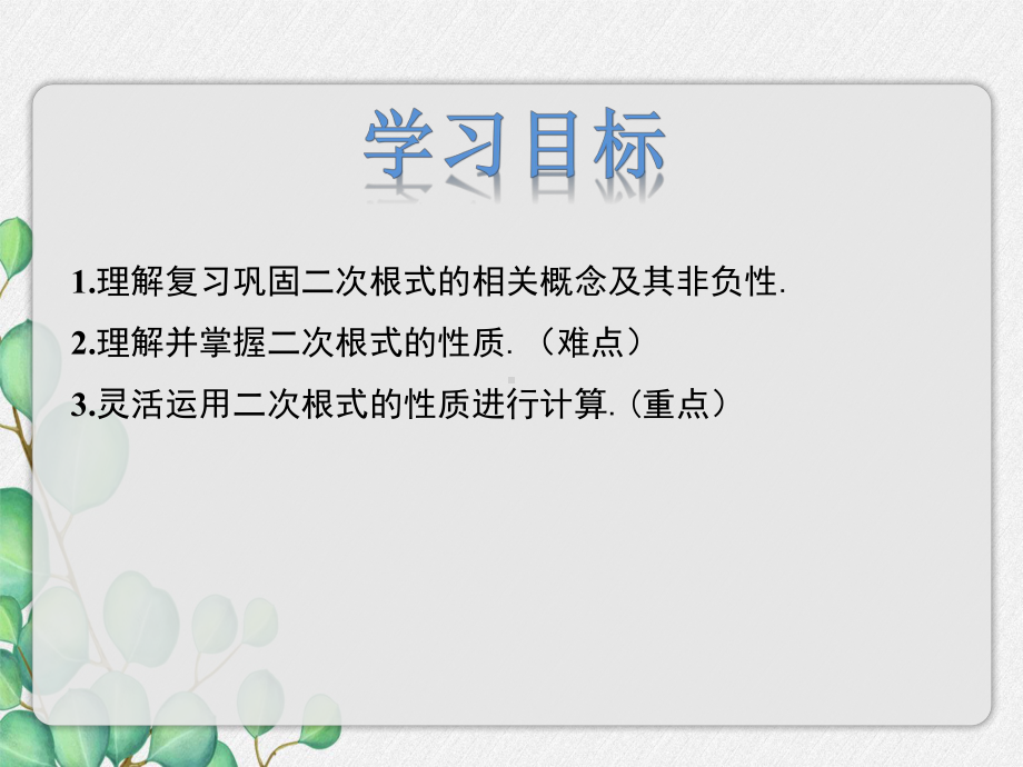 2022年冀教版八上《二次根式2》立体课件.pptx_第2页