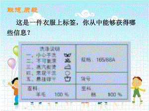 2022年鄂教版小学科学三下《认识衣服面料》公开课课件2.ppt