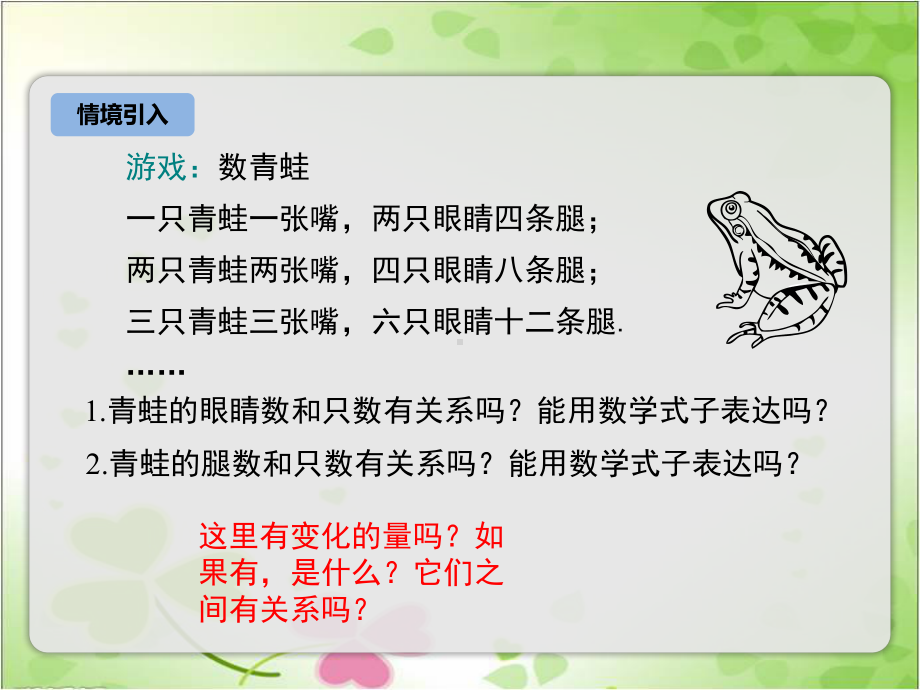 2022年苏教版八上《函数》立体精美课件.pptx_第2页