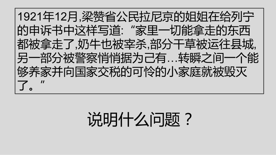 《十月革命的胜利与苏联的社会主义实践》统编版高中历史优秀课件1.pptx_第2页