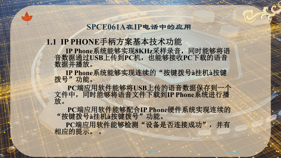 SPCE061A在IP电话中的应用课件.pptx_第2页