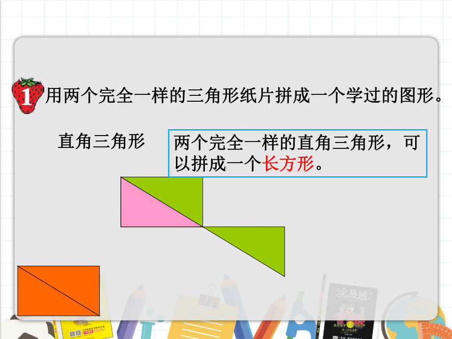 2022年冀教版小学《三角形面积》课件.ppt_第2页