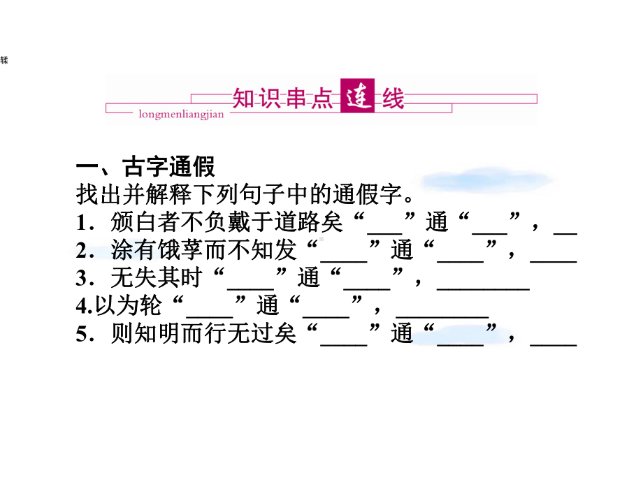 2022届高考语文-003论说古文复习全套系列课件-新人教版必修3.ppt_第3页