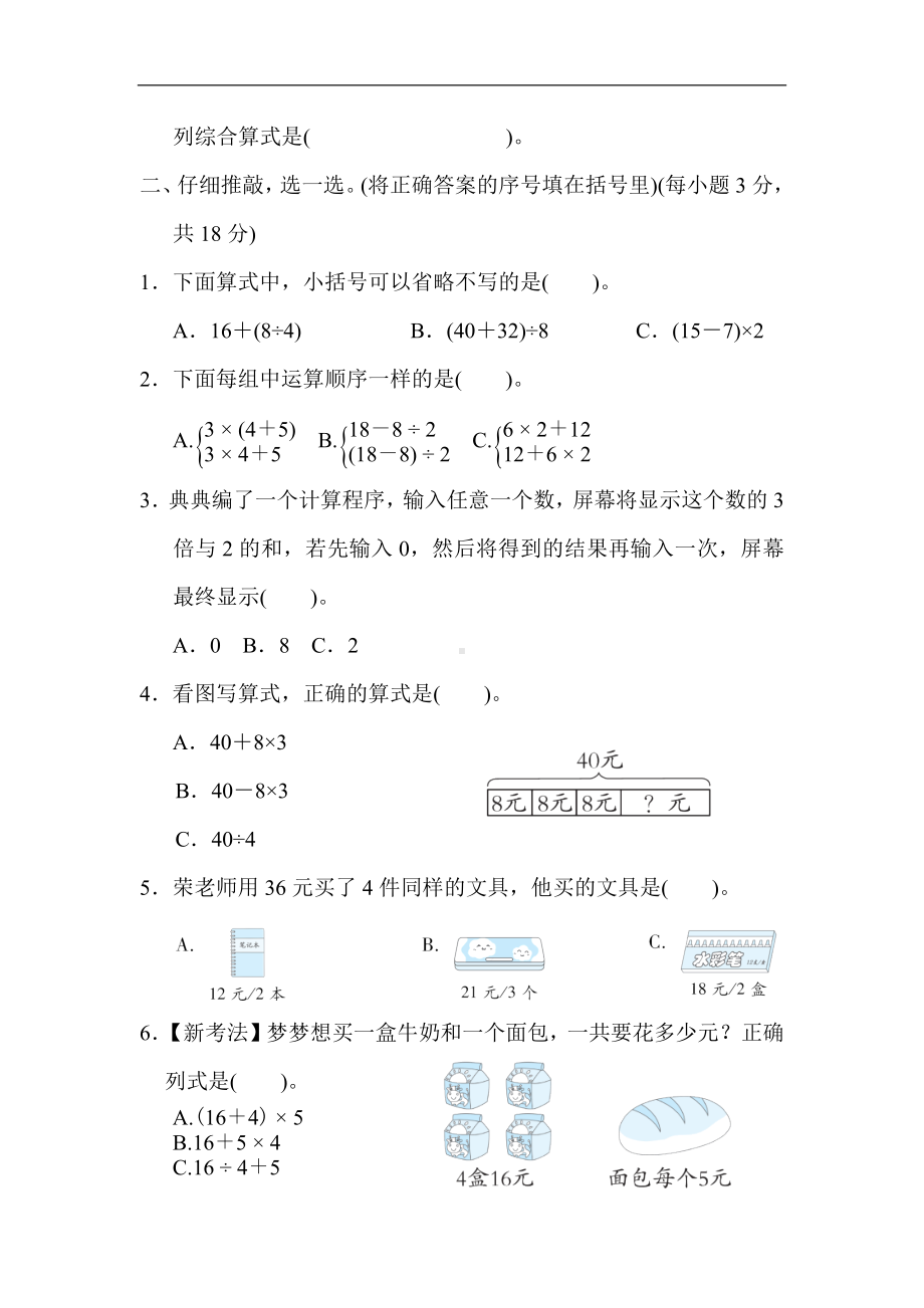 单元综合素质评价 第一单元 混合运算 （单元测试）北师大版数学三年级上册.docx_第2页