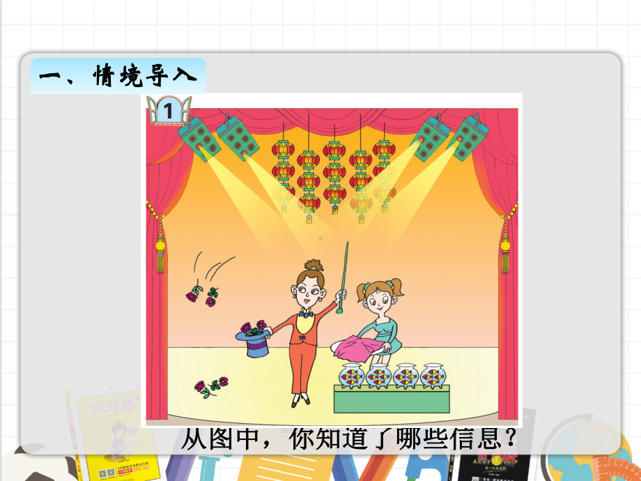 2022年青岛版(六三制)小学《求相同加数的和》课件.ppt_第2页