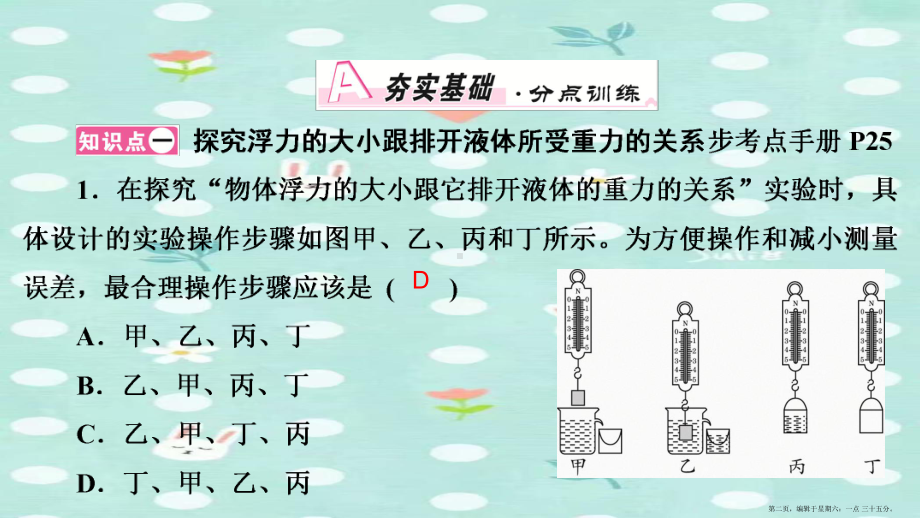 2022八年级物理下册第10章第2节阿基米德原理课件新版新人教版2022221834.ppt_第2页