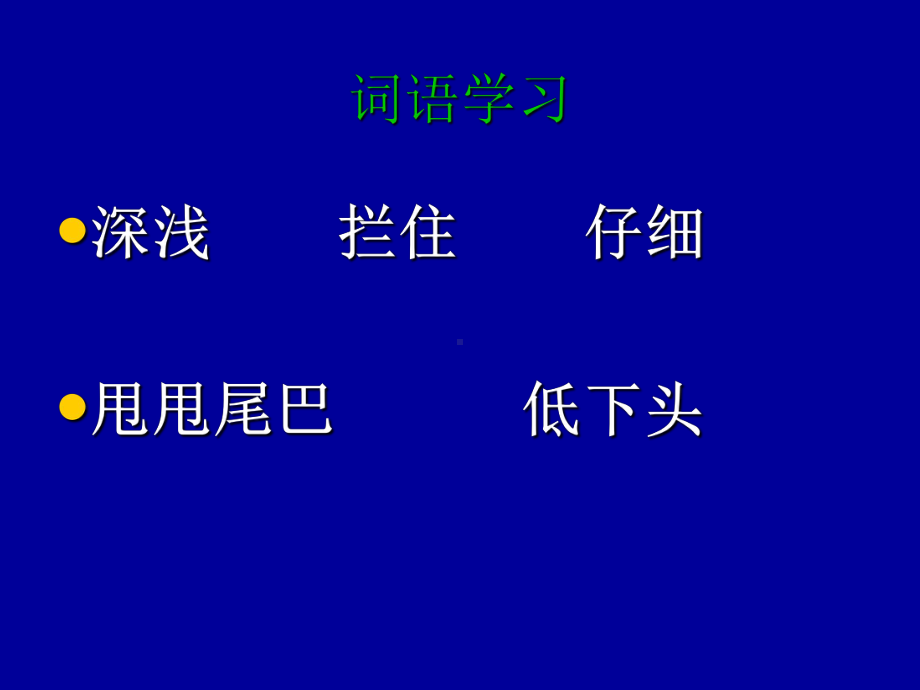 《《小马过河》课件》课件-2022年部编版小学.ppt_第3页