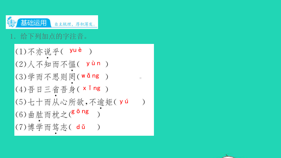 2021秋七年级语文上册第三单元第11课论语十二章习题课件新人教版.pptx_第2页