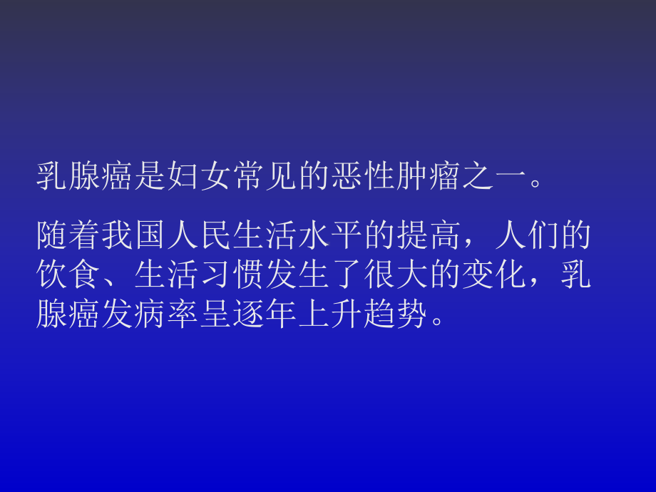 X线摄影在乳腺疾病诊断中的应用课件.pptx_第2页