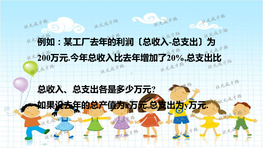 2022年北师大版《-应用二元一次方程组-增收节支》公开课课件.ppt_第3页