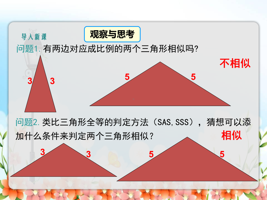 2022年湘教版数学九上《相似三角形的判定与性质3》立体课件(公开课版).ppt_第3页