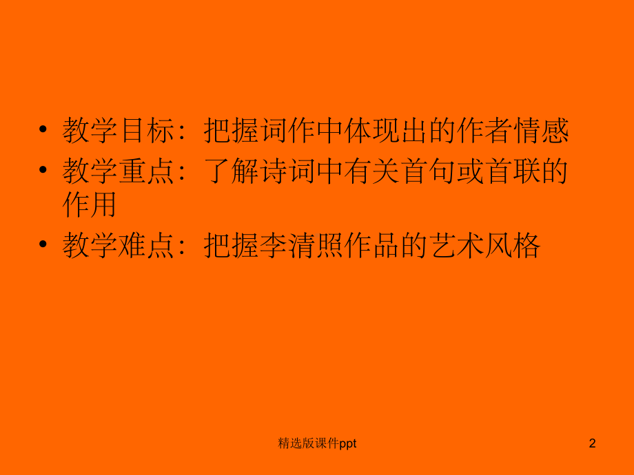 《一剪梅》优秀课件.ppt_第2页