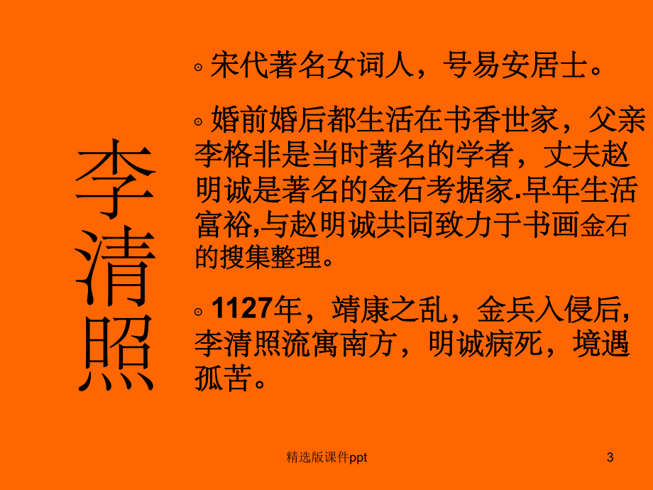 《一剪梅》优秀课件.ppt_第3页