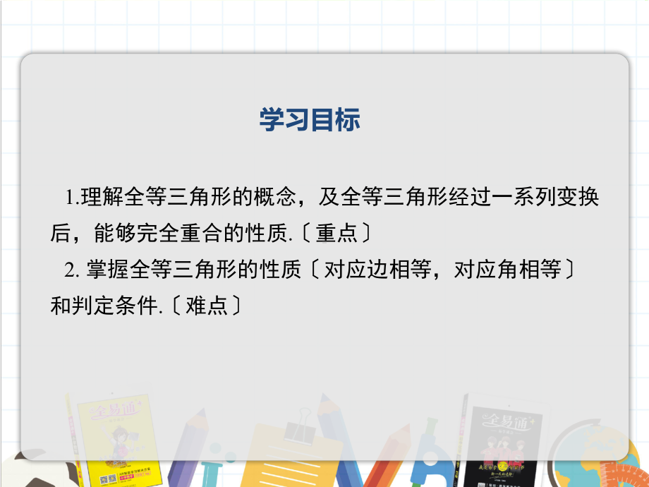 2022年华东师大版数学八上《三角形全等的判定》课件.ppt_第2页