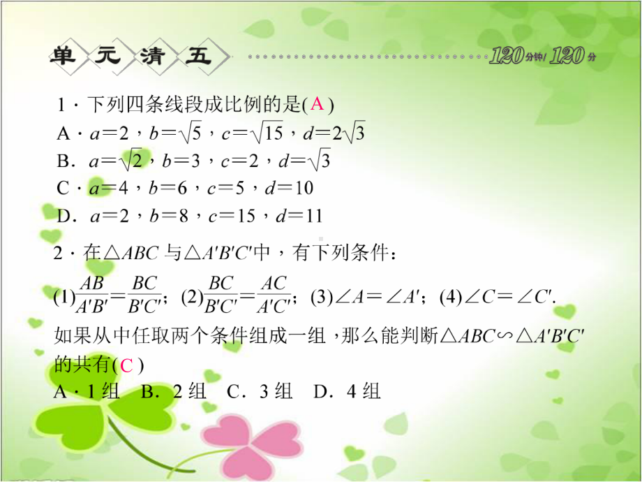 2022年浙教初中数学九上《-相似三角形》课件2.ppt_第2页