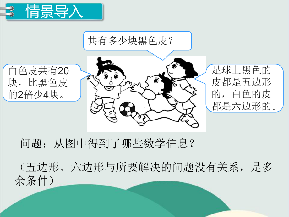 《实际问题与方程2》数学课件-公开课专用.ppt_第2页