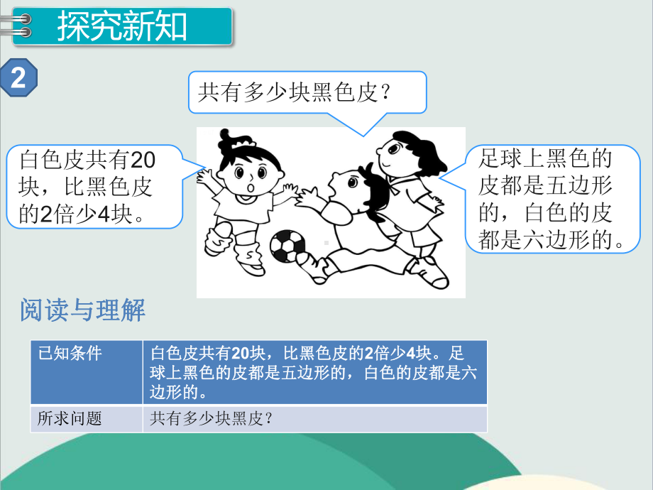 《实际问题与方程2》数学课件-公开课专用.ppt_第3页