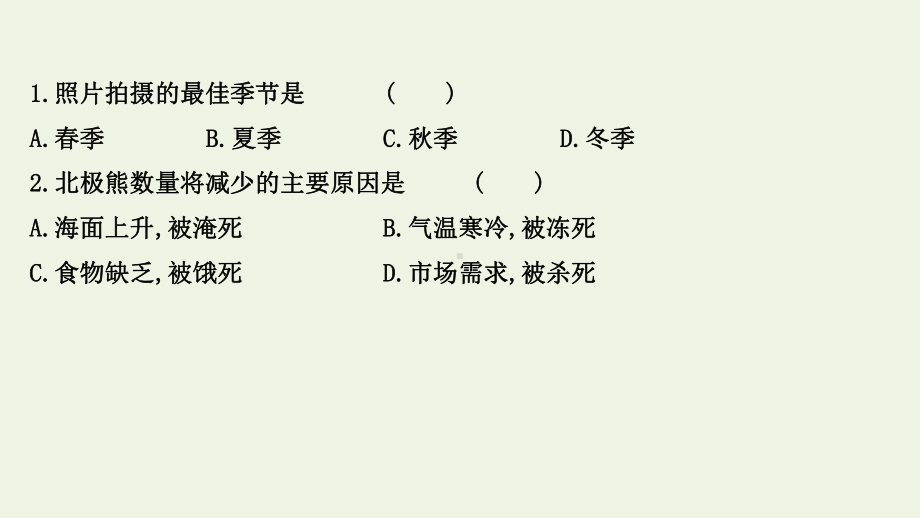 2022版高考地理一轮复习课时提升作业十四极地地区课件新人教版.ppt_第3页