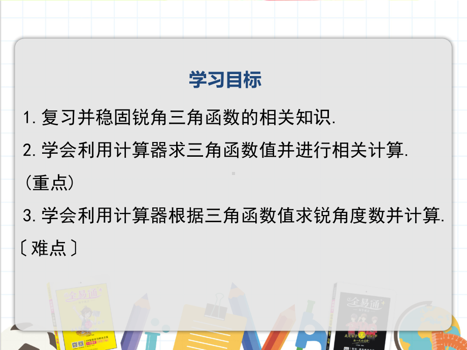 2022年沪科版九上数学《一般锐角的三角函数值》课件.pptx_第2页