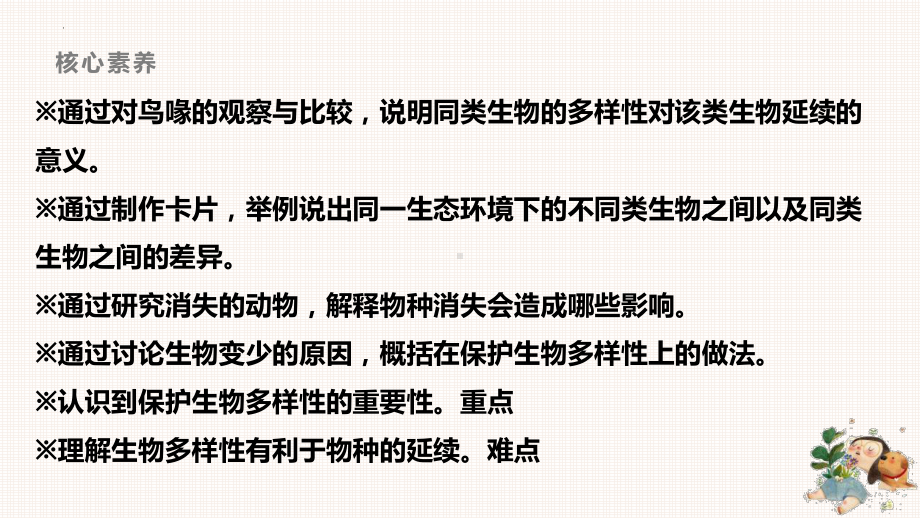 4.15.多样的生物 ppt课件-2023秋苏教版六年级下册《科学》.pptx_第2页