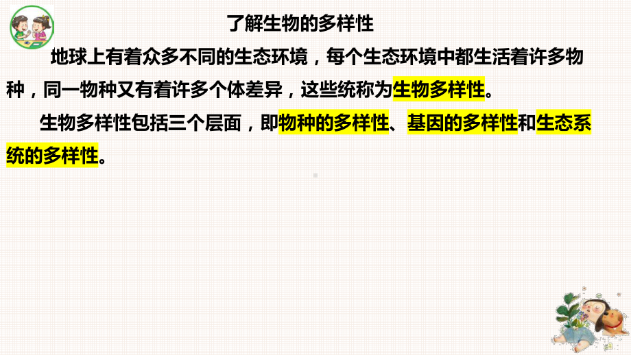 4.15.多样的生物 ppt课件-2023秋苏教版六年级下册《科学》.pptx_第3页