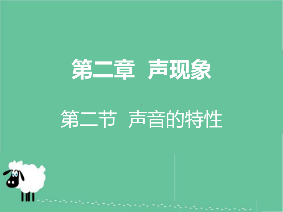 《声音的特性》课件(优秀课)2022年人教版物理八上-(36).ppt_第3页