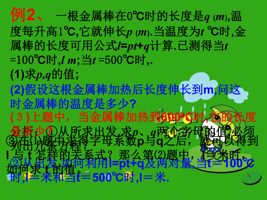 《二元一次方程组的应用》课件-(公开课获奖)2022年浙教版-5.ppt_第3页