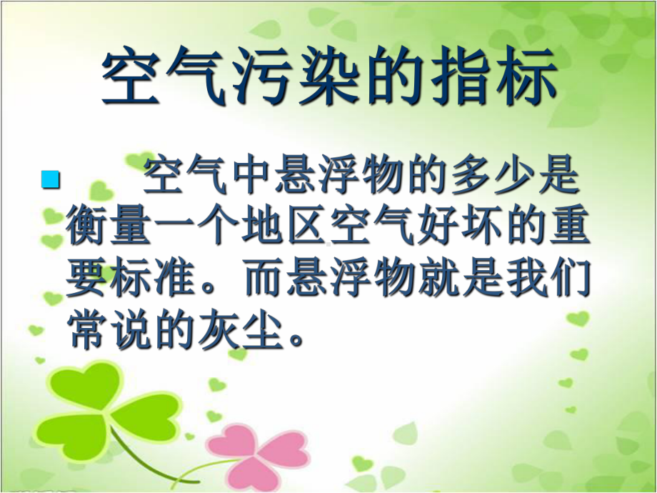 2022年鄂教版小学科学五下《“捉住”灰尘》公开课课件.ppt_第3页