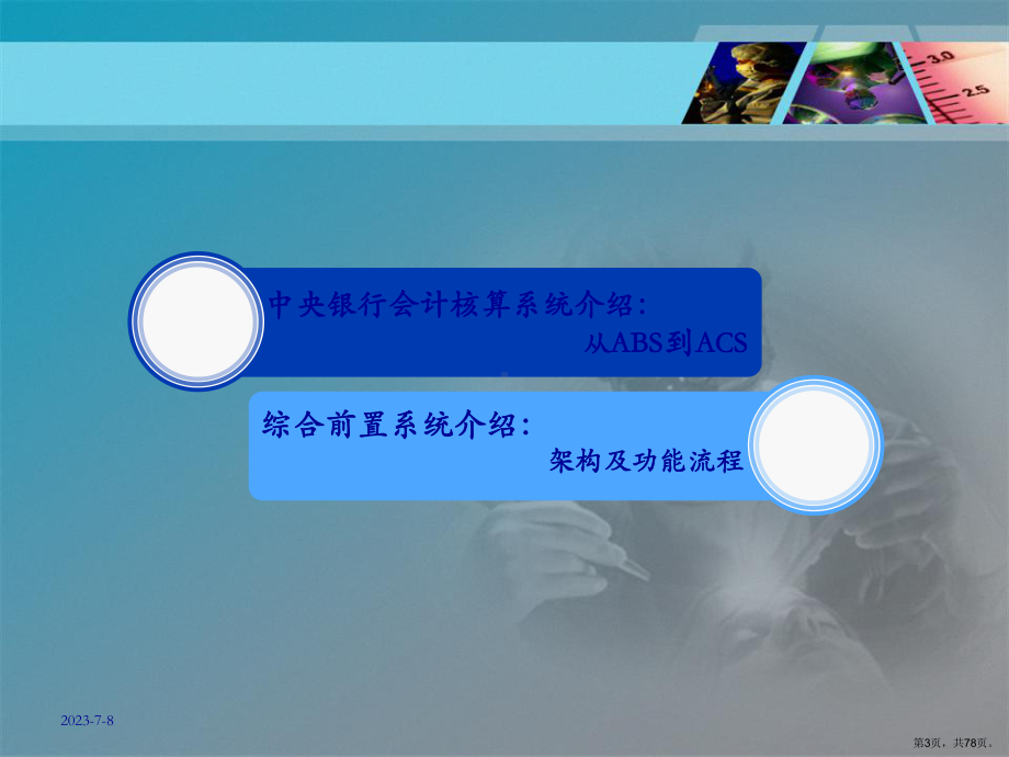ACS综合前置系统介绍讲课课件.ppt_第3页