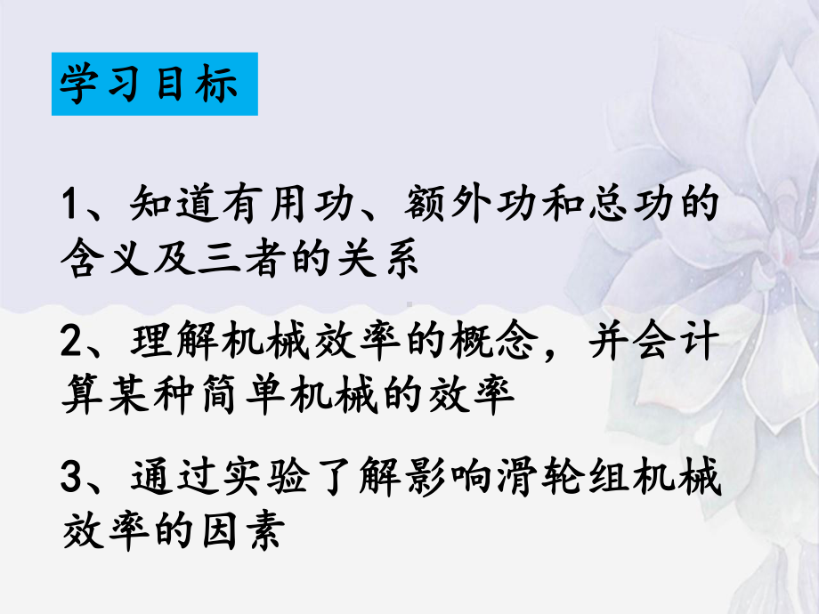 2022年鲁科版物理八下《-机械效率-》课件(公开课).ppt_第3页