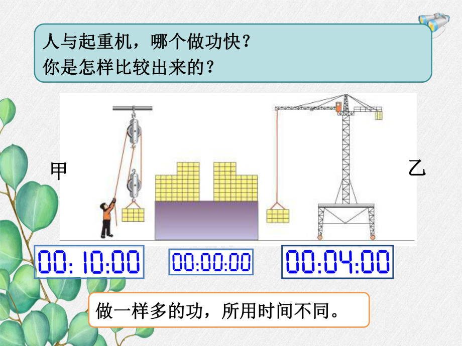 《功率》课件-(公开课获奖)2022年人教版物理-(38).ppt_第3页