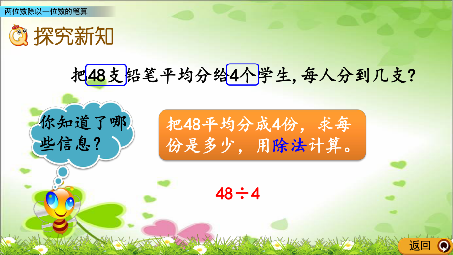 2022年北京版小学数学《两位数除以一位数的笔算》精美公开课课件.pptx_第3页