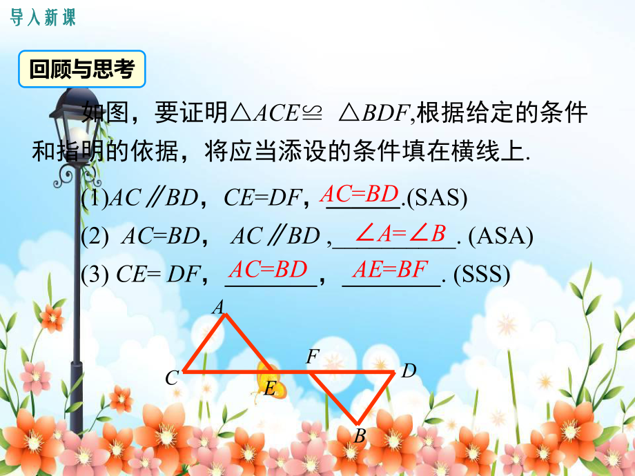 2022年湘教版八上《全等三角形的性质和判定的应用》立体精美课件.ppt_第2页