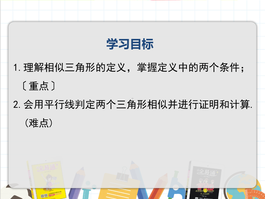 2022年沪科版九上数学《平行线与相似三角形》课件.pptx_第2页