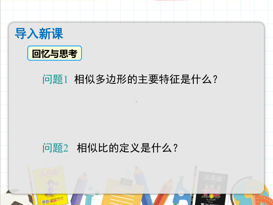 2022年沪科版九上数学《平行线与相似三角形》课件.pptx_第3页