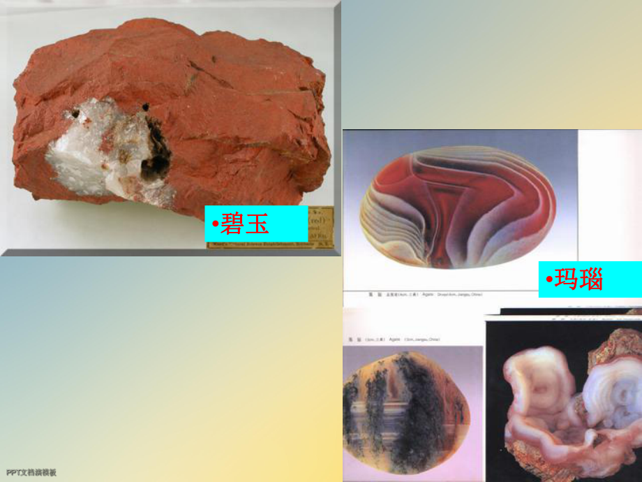 k09氧化物和氢氧化物矿物课件.ppt_第2页