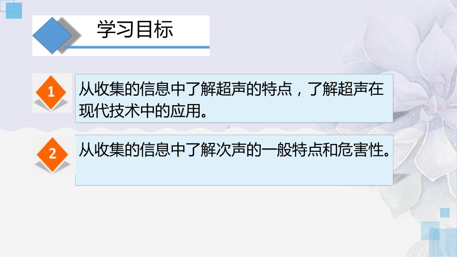 2022年沪科版物理八年级-《超声与次声》(公开课)课件.pptx_第3页