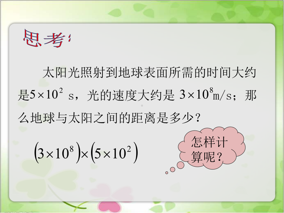 2022年苏教版七下《同底数幂的乘法》立体精美课件.pptx_第2页